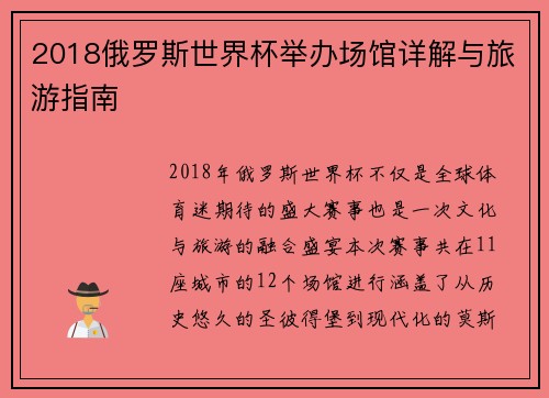 2018俄罗斯世界杯举办场馆详解与旅游指南 2018俄罗斯世界杯举办场馆详解与旅游指南