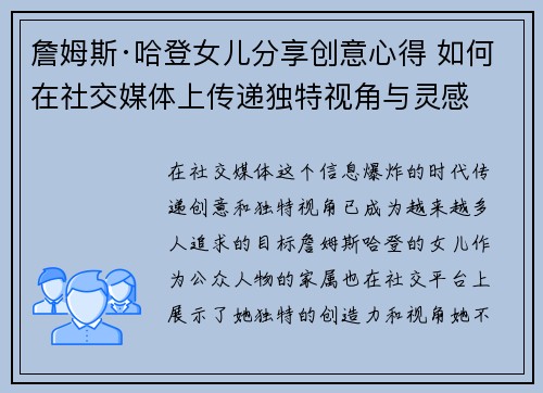 詹姆斯·哈登女儿分享创意心得 如何在社交媒体上传递独特视角与灵感