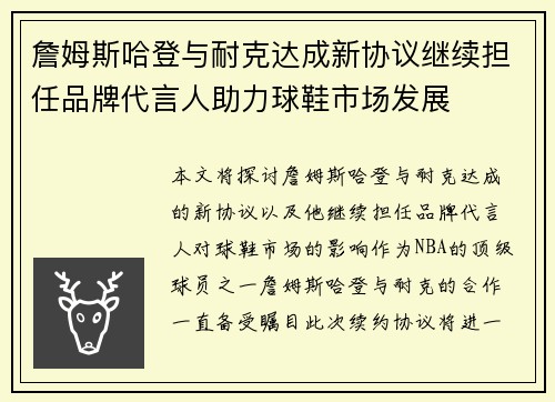 詹姆斯哈登与耐克达成新协议继续担任品牌代言人助力球鞋市场发展