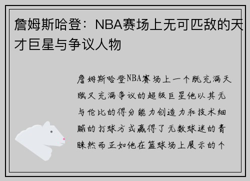 詹姆斯哈登:NBA赛场上无可匹敌的天才巨星与争议人物 詹姆斯哈登:NBA赛场上无可匹敌的天才巨星与争议人物