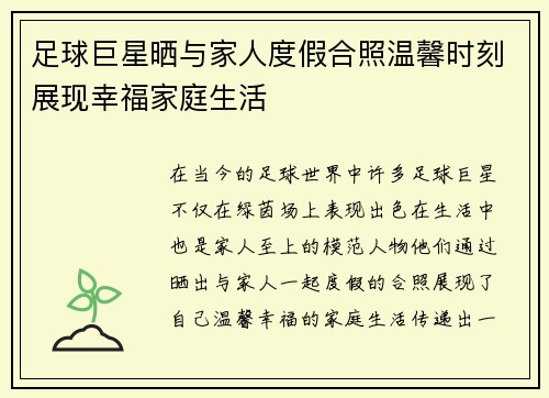 足球巨星晒与家人度假合照温馨时刻展现幸福家庭生活 足球巨星晒与家人度假合照温馨时刻展现幸福家庭生活