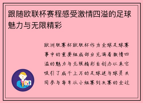 跟随欧联杯赛程感受激情四溢的足球魅力与无限精彩 跟随欧联杯赛程感受激情四溢的足球魅力与无限精彩