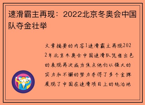 速滑霸主再现:2022北京冬奥会中国队夺金壮举 速滑霸主再现:2022北京冬奥会中国队夺金壮举