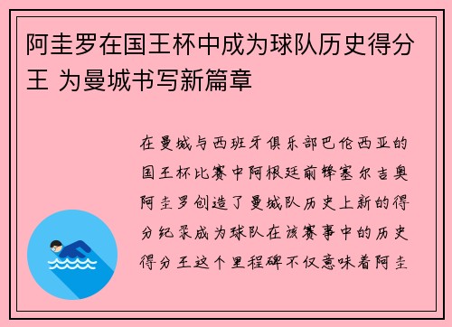 阿圭罗在国王杯中成为球队历史得分王 为曼城书写新篇章 阿圭罗在国王杯中成为球队历史得分王 为曼城书写新篇章