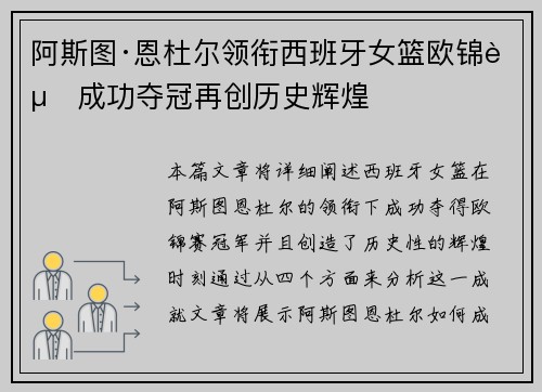 阿斯图·恩杜尔领衔西班牙女篮欧锦赛成功夺冠再创历史辉煌 阿斯图·恩杜尔领衔西班牙女篮欧锦赛成功夺冠再创历史辉煌