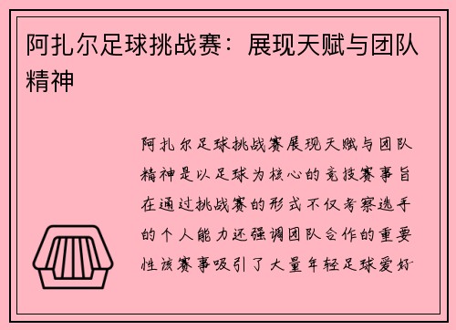 阿扎尔足球挑战赛:展现天赋与团队精神 阿扎尔足球挑战赛:展现天赋与团队精神