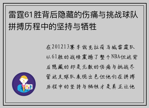 雷霆61胜背后隐藏的伤痛与挑战球队拼搏历程中的坚持与牺牲 雷霆61胜背后隐藏的伤痛与挑战球队拼搏历程中的坚持与牺牲