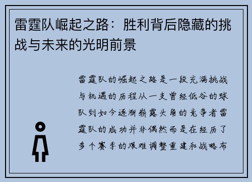 雷霆队崛起之路：胜利背后隐藏的挑战与未来的光明前景