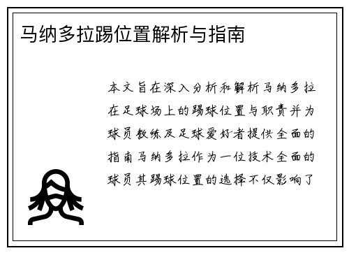 马纳多拉踢位置解析与指南 马纳多拉踢位置解析与指南